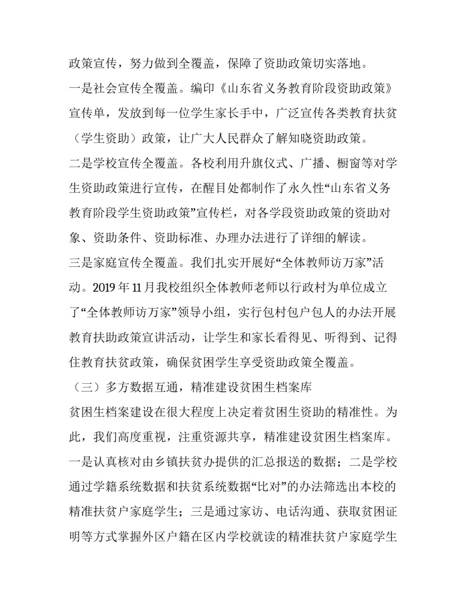 [**镇扶贫领域排查和整改情况报告] 扶贫领域巡察情况报告_第3页