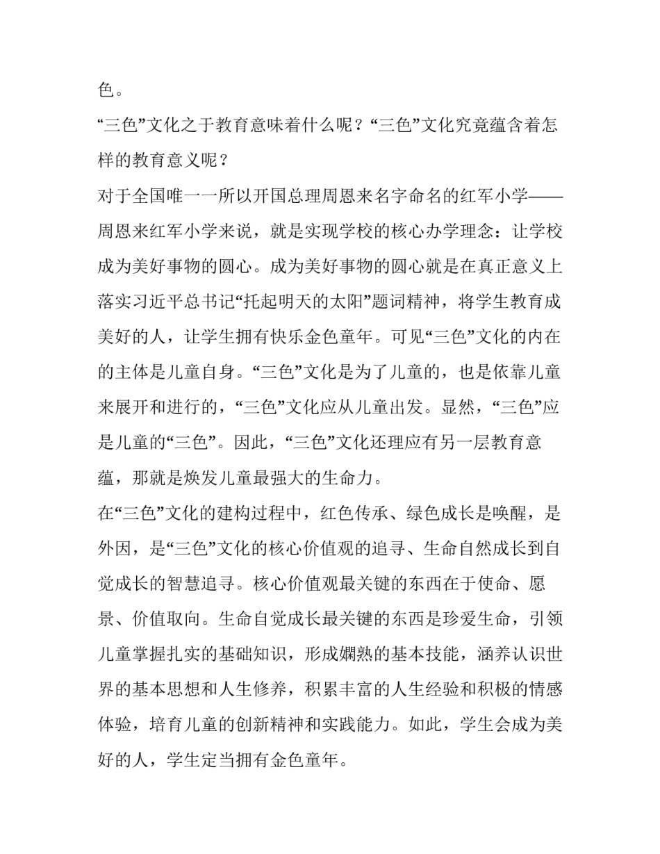以“三色文化”为支柱建构校园文化_第2页