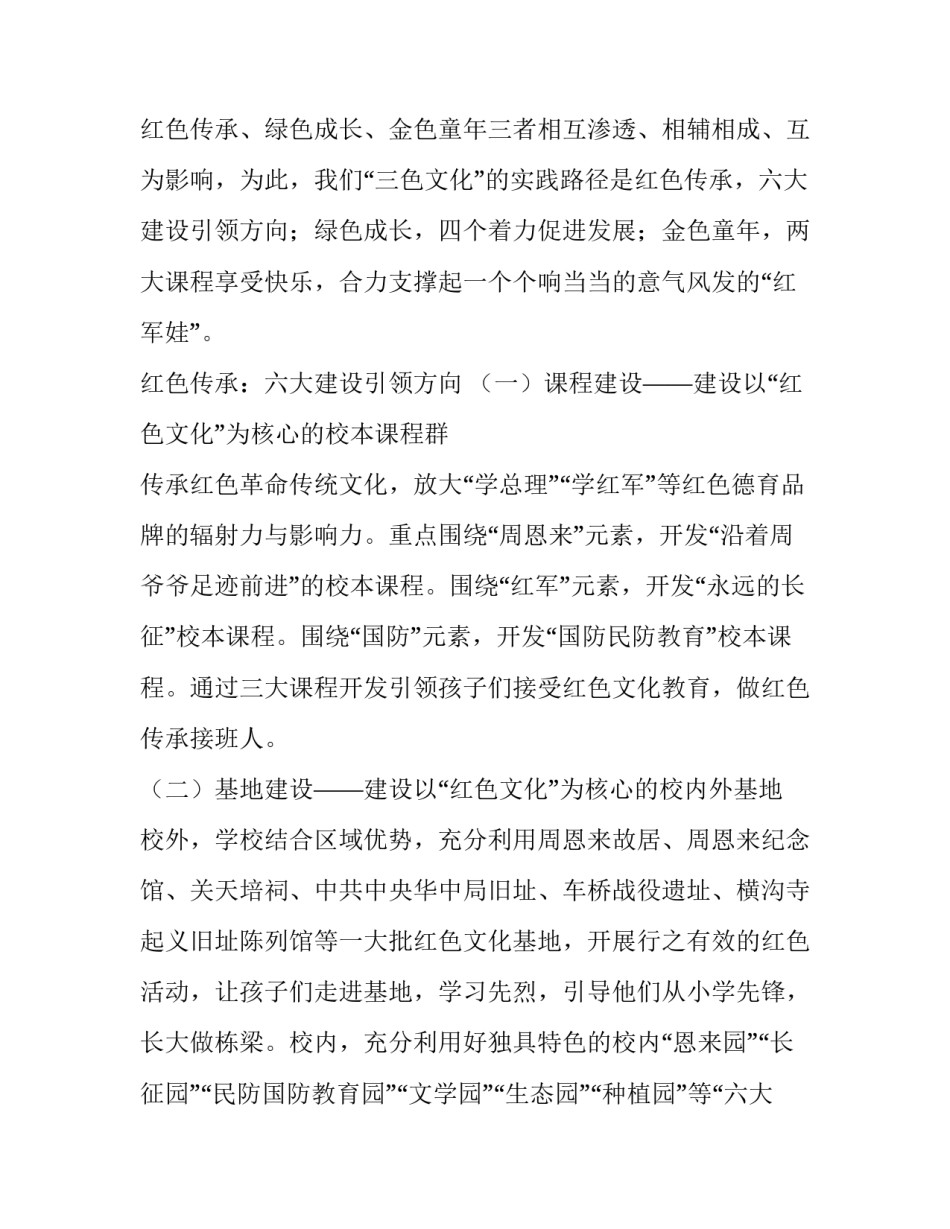 以“三色文化”为支柱建构校园文化_第3页
