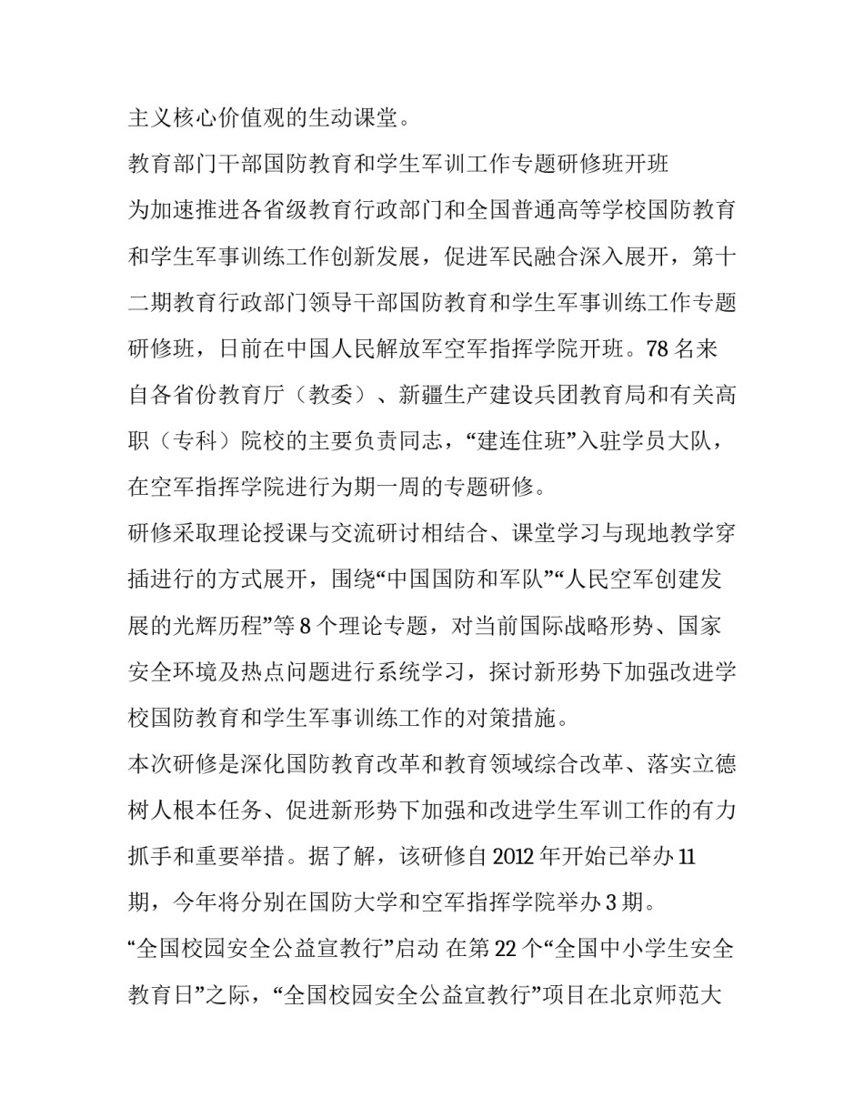 全国爱国主义教育示范基地总数达到428个_第2页