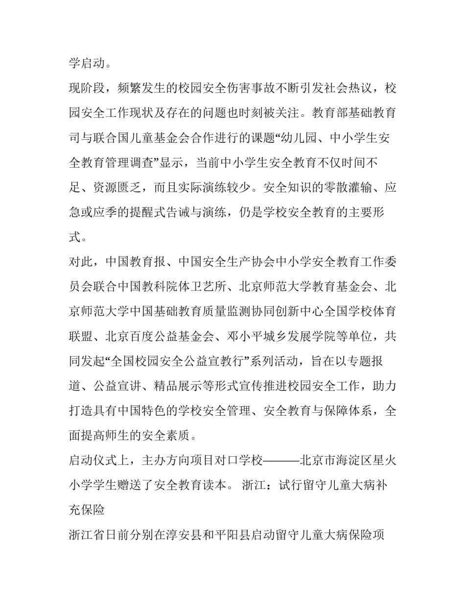全国爱国主义教育示范基地总数达到428个_第3页