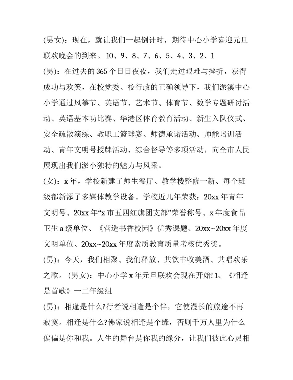 2023年活动晚会主持稿(二十四篇)_第2页