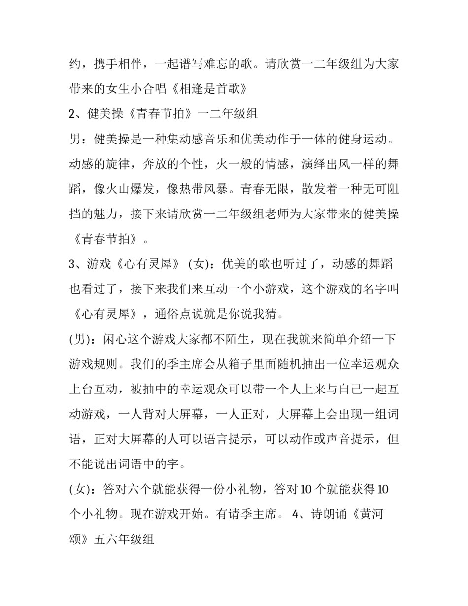 2023年活动晚会主持稿(二十四篇)_第3页