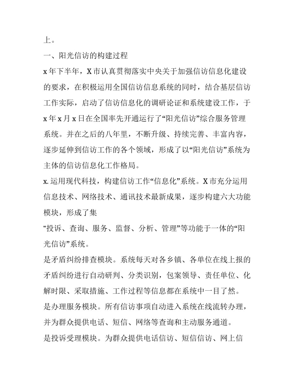 阳光信访的调查与思考调研报告_信访专题调研报告_第2页