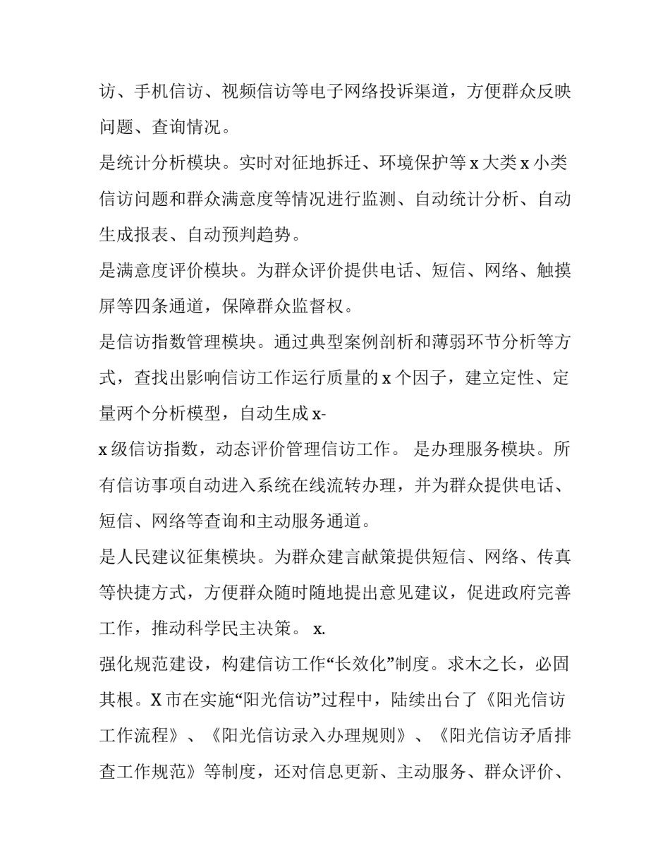 阳光信访的调查与思考调研报告_信访专题调研报告_第3页