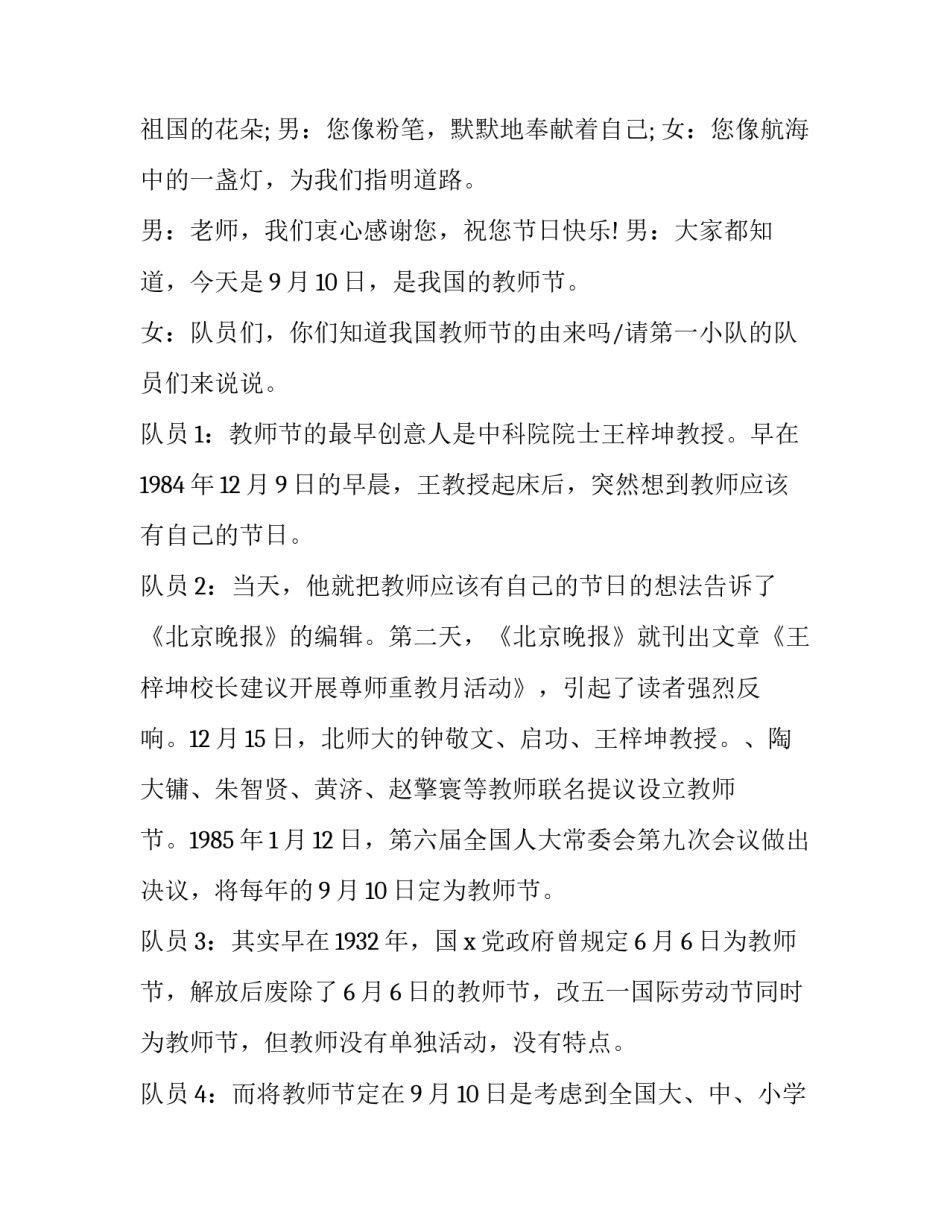 2023年教师植树节活动方案(17篇)_第2页