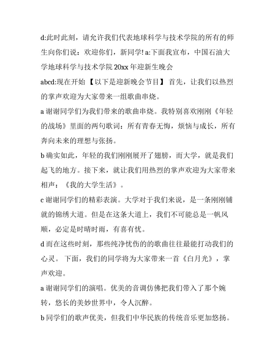 各大高校迎新晚会主题 大学迎新晚会主持人开幕词(20篇)_第3页