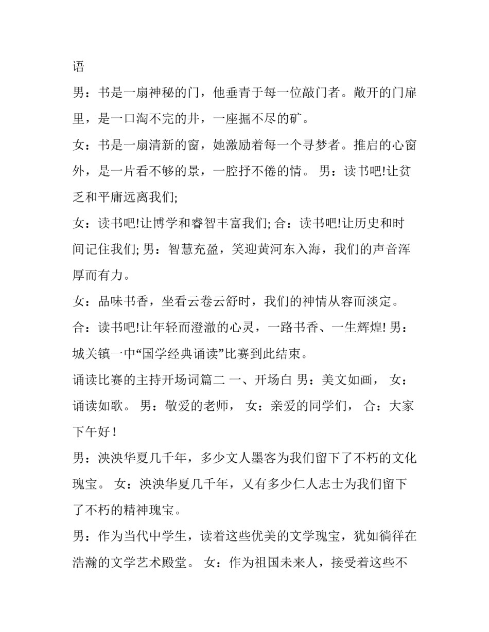 诵读比赛的主持开场词(三篇)_第2页