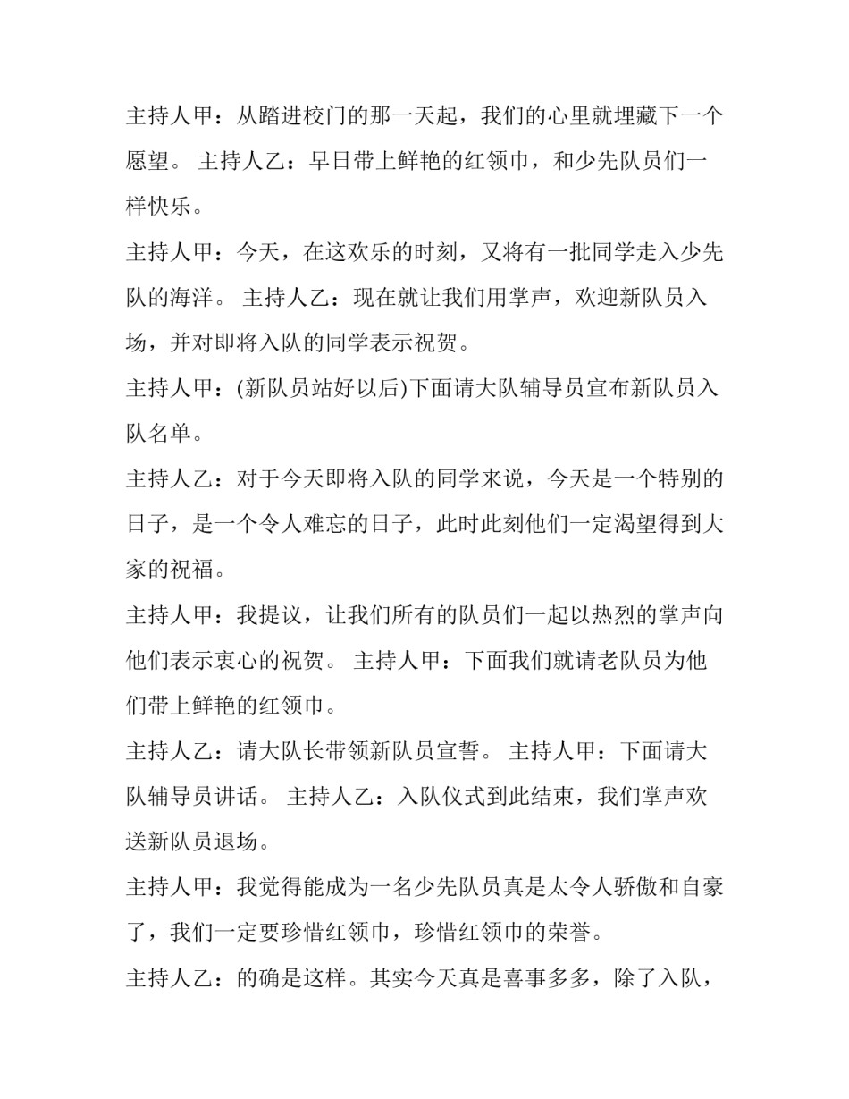 六一文艺汇演主持词结束语(二十三篇)_第2页