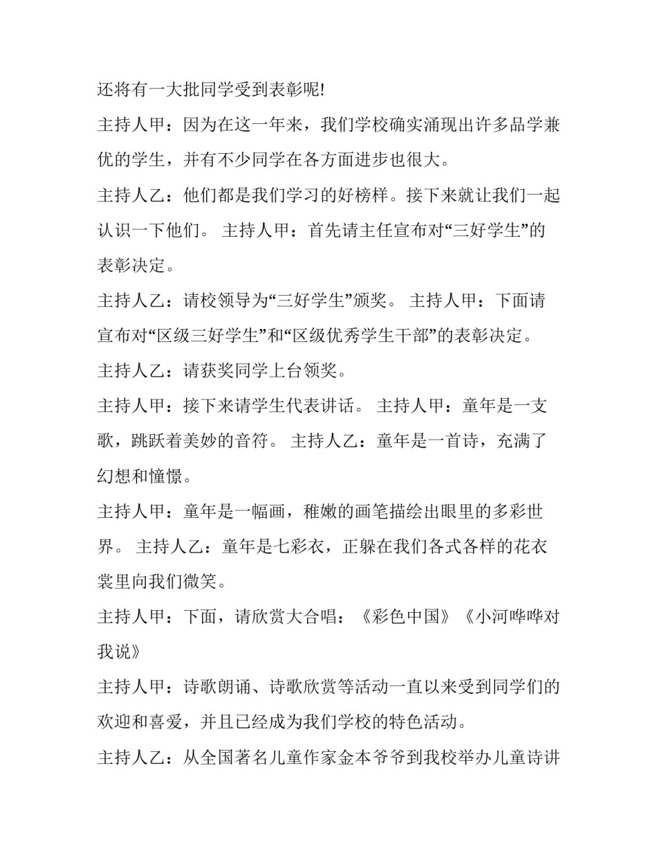 六一文艺汇演主持词结束语(二十三篇)_第3页