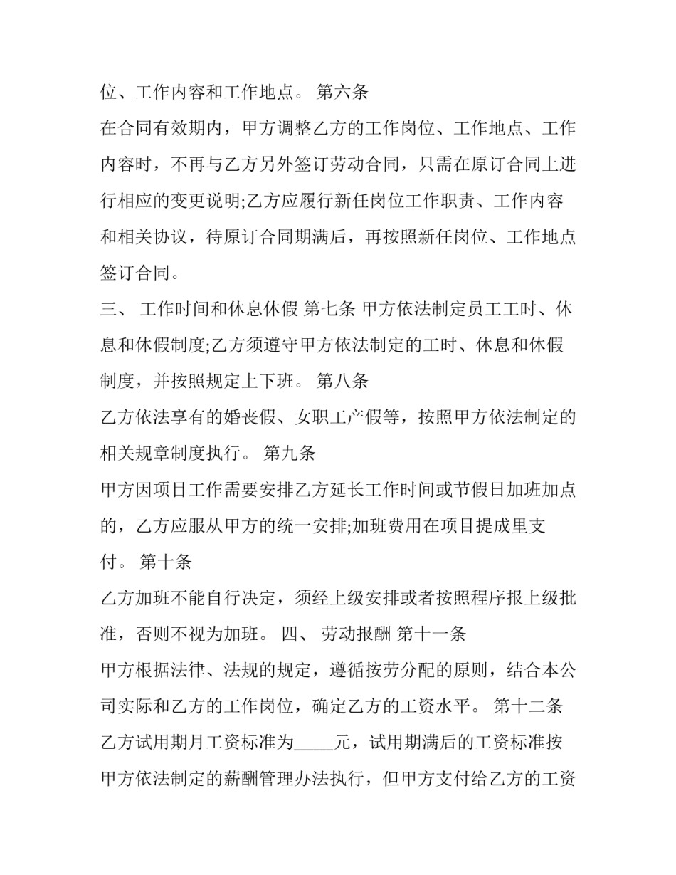 最新雇佣工人劳动合同(四篇)_第2页