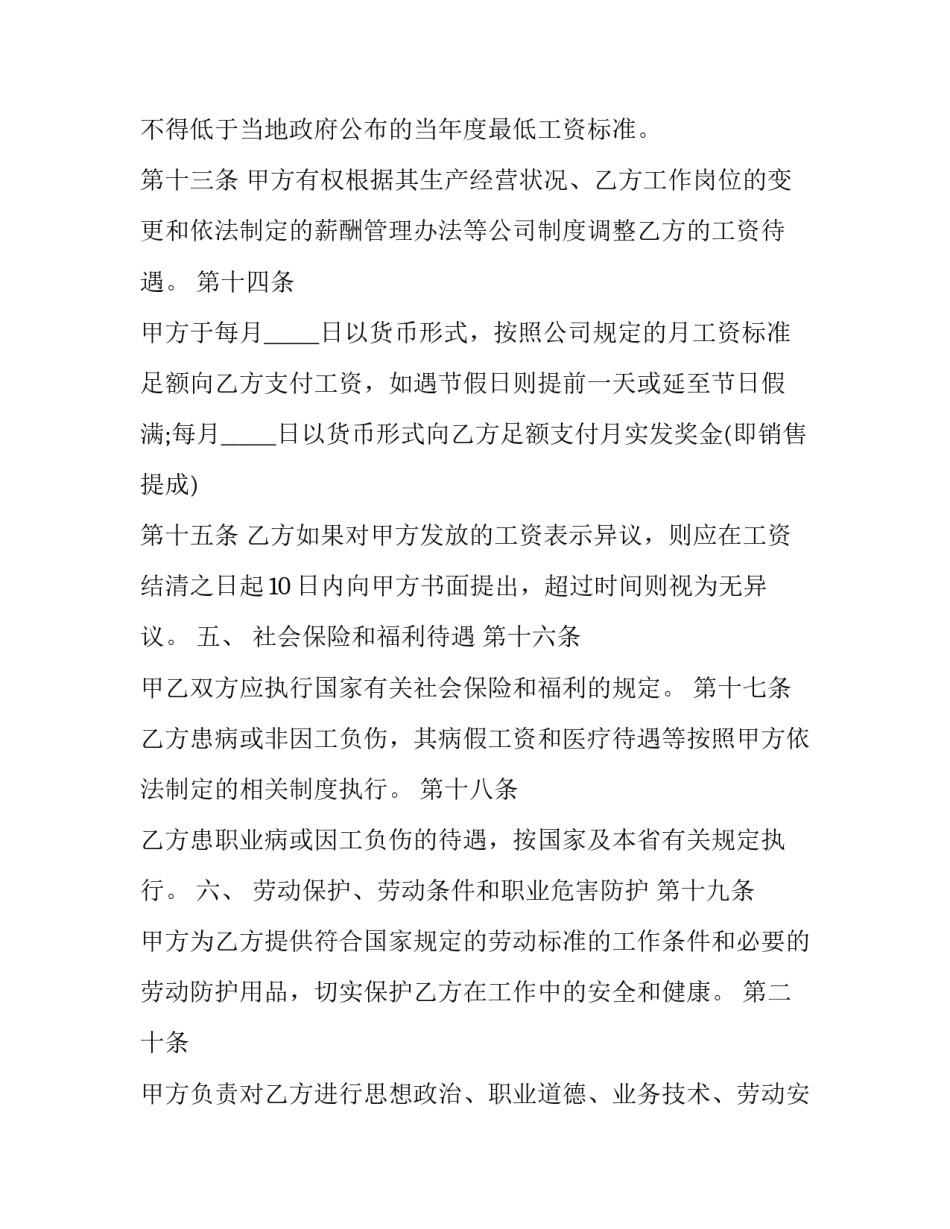 最新雇佣工人劳动合同(四篇)_第3页