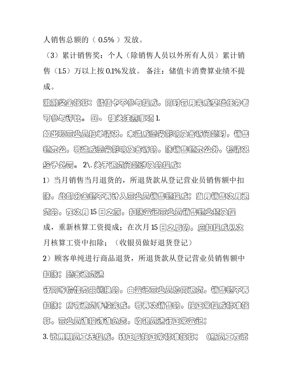 2019最新修改版文化生活_门店销售提成方案（2019修改版）_第3页