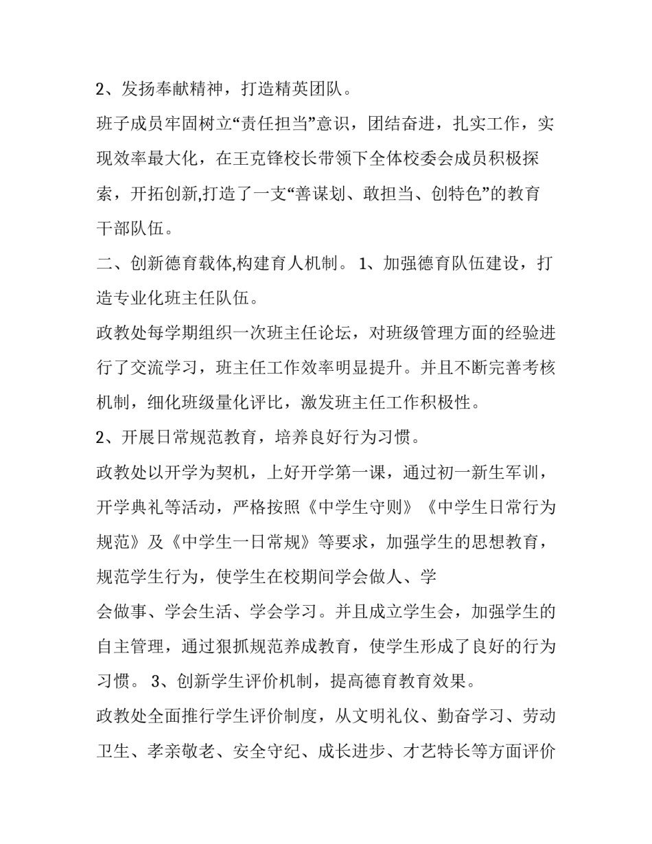 2019年工作计划总结【**中学2019年度工作总结】_第2页