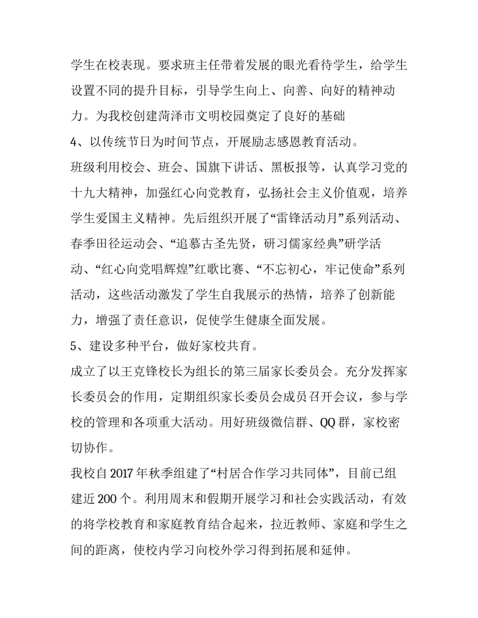 2019年工作计划总结【**中学2019年度工作总结】_第3页