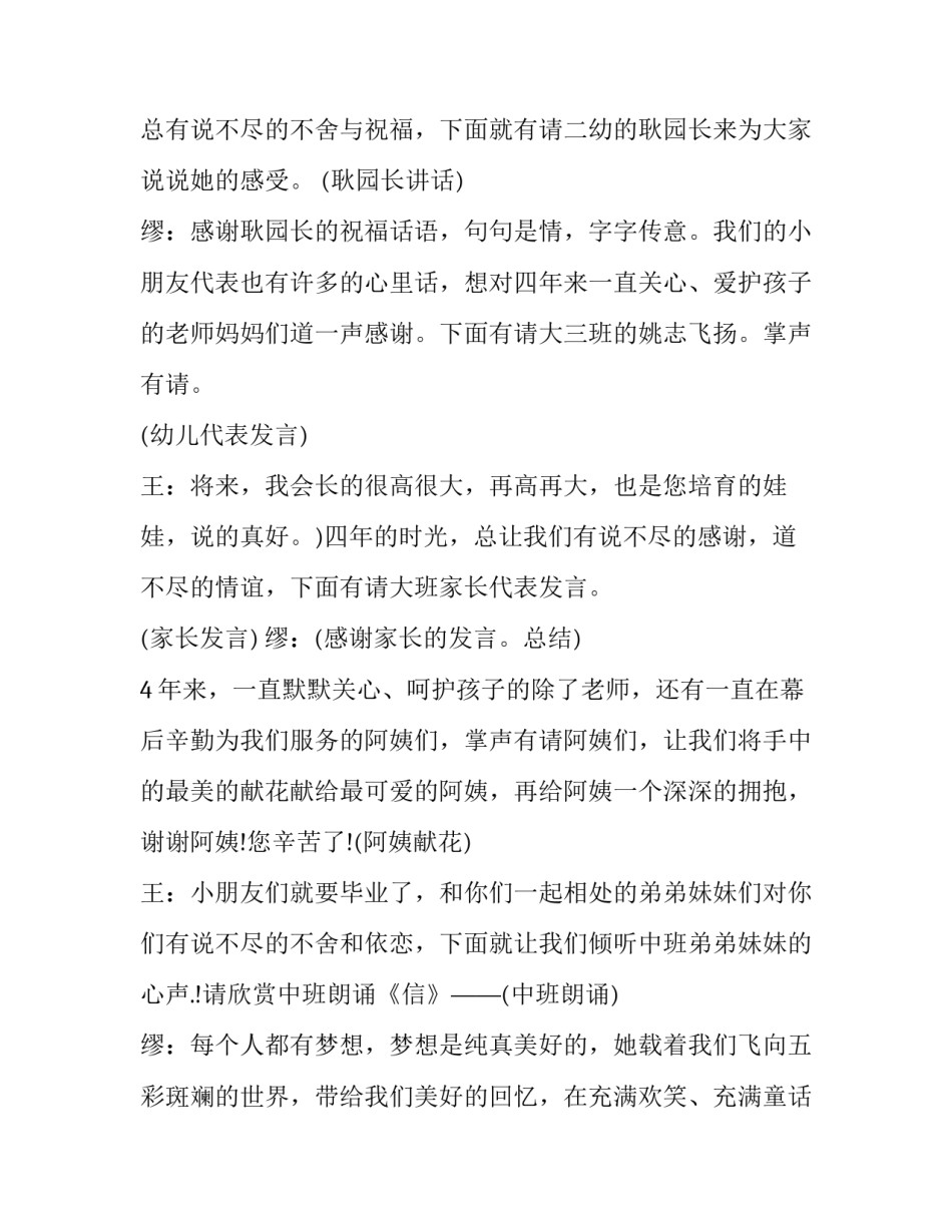 2023年幼儿园毕业典礼主持词开场白 幼儿园毕业典礼主持词结束语简短(二十三篇)_第3页