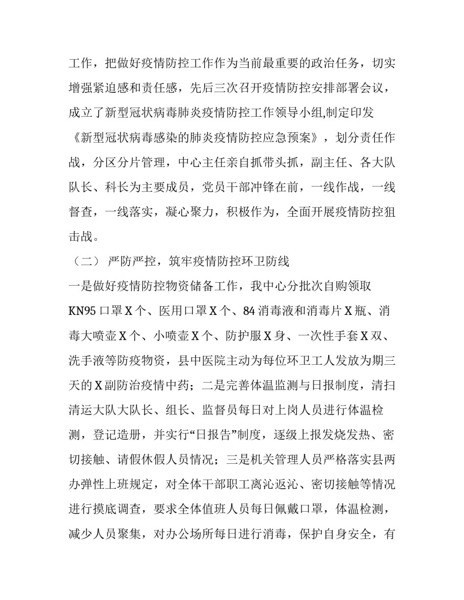 新型冠状病毒疫情防控工作阶段性总结（两篇）|疫情防控阶段性总结_第2页
