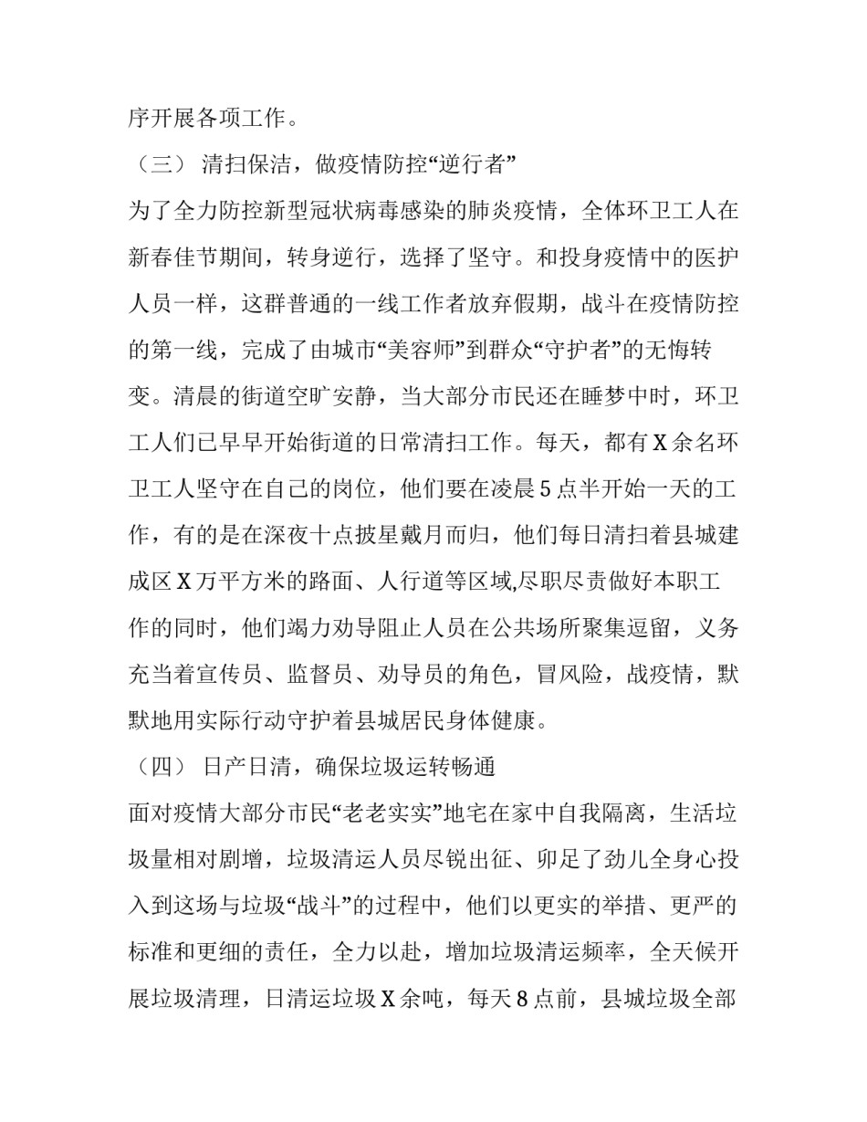 新型冠状病毒疫情防控工作阶段性总结（两篇）|疫情防控阶段性总结_第3页
