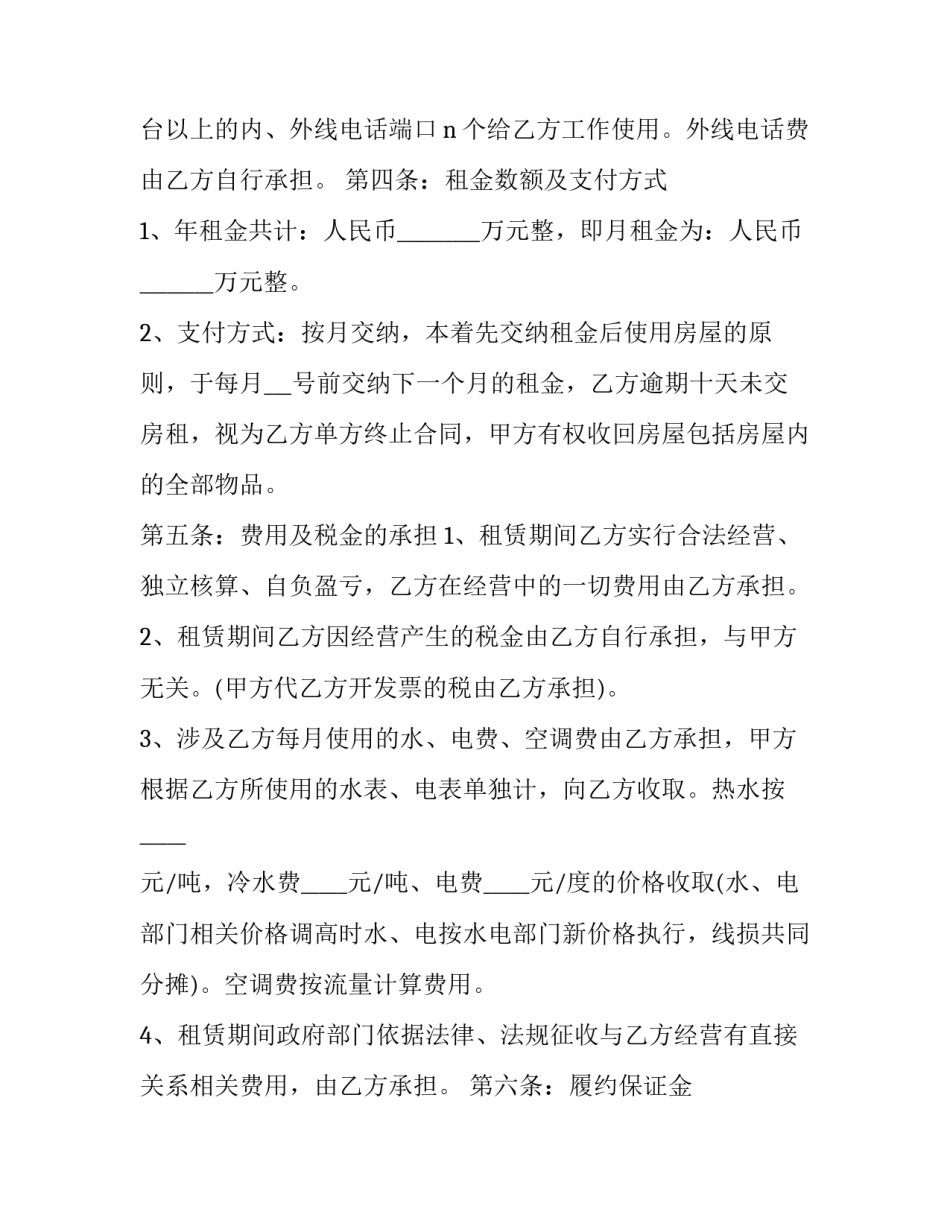 2023年酒店房屋租赁合同 酒店出租合同(13篇)_第3页