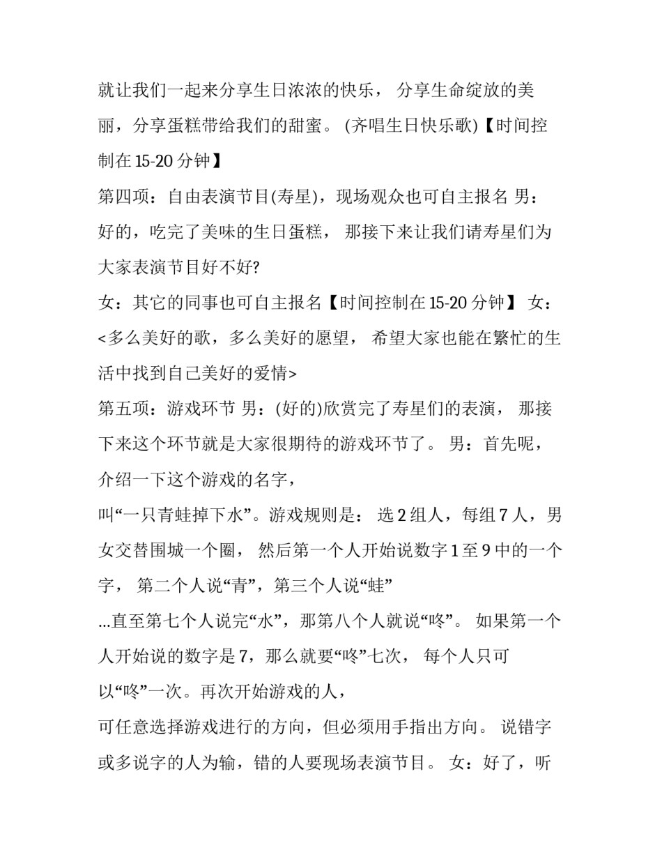 最新员工生日会主持词简单(21篇)_第3页