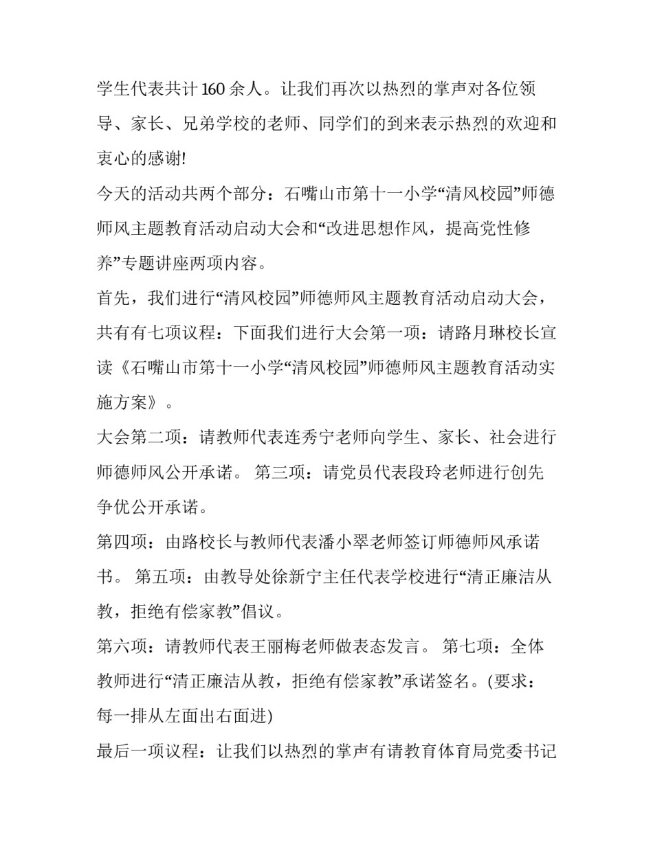 宣讲会会议主持词 宣讲会主持稿(十六篇)_第2页