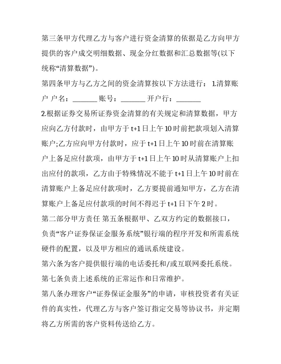 最新客户证券保证金代理清算协议书(四篇)_第3页