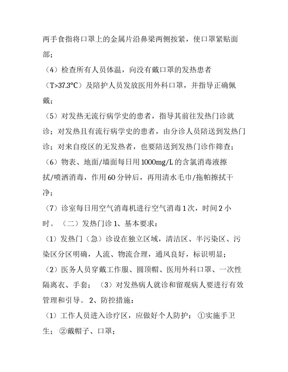 **区人民医院关于新型冠状病毒感染的肺炎医院感染防控措施 天津冠状病毒肺炎人民医院_第3页