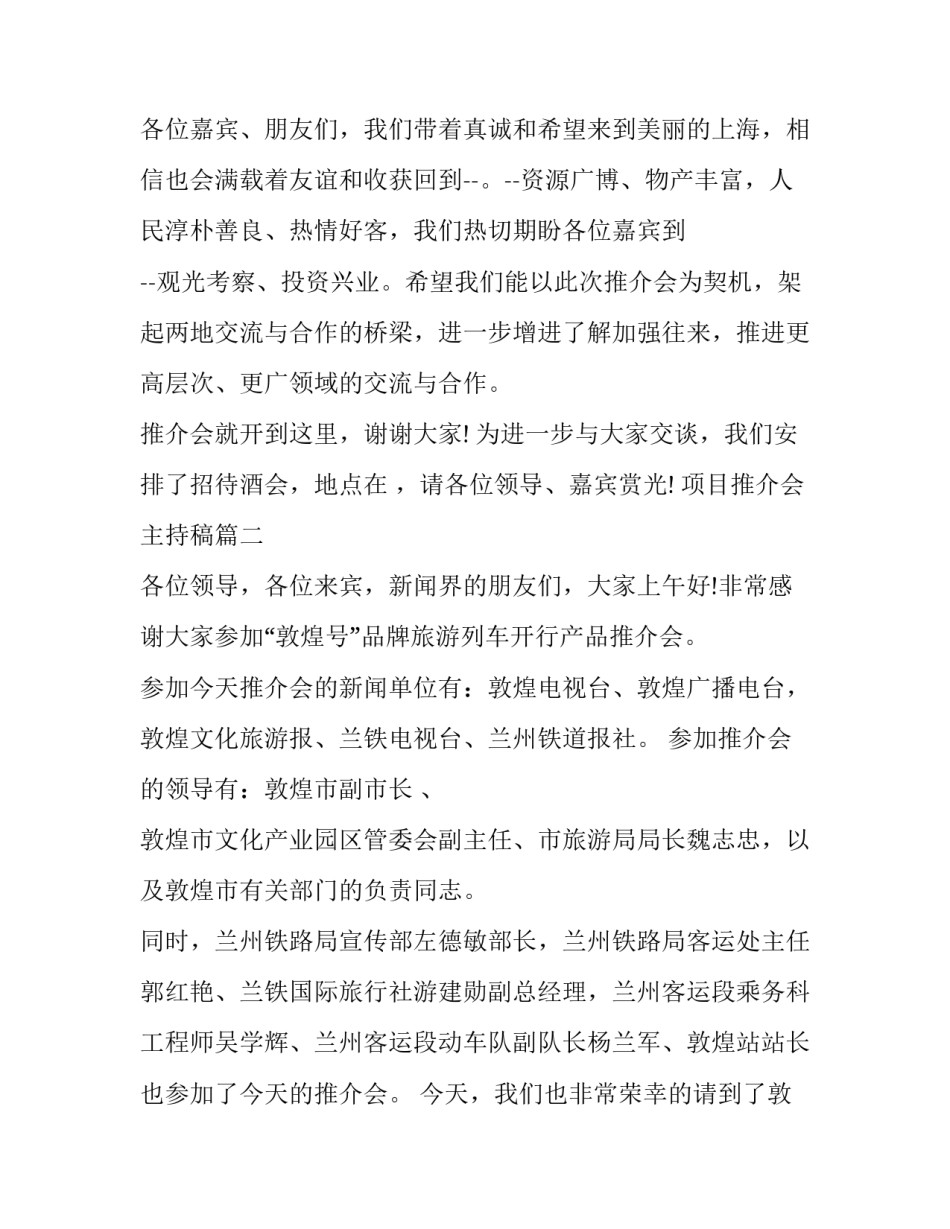 2023年项目推介会主持稿(18篇)_第2页
