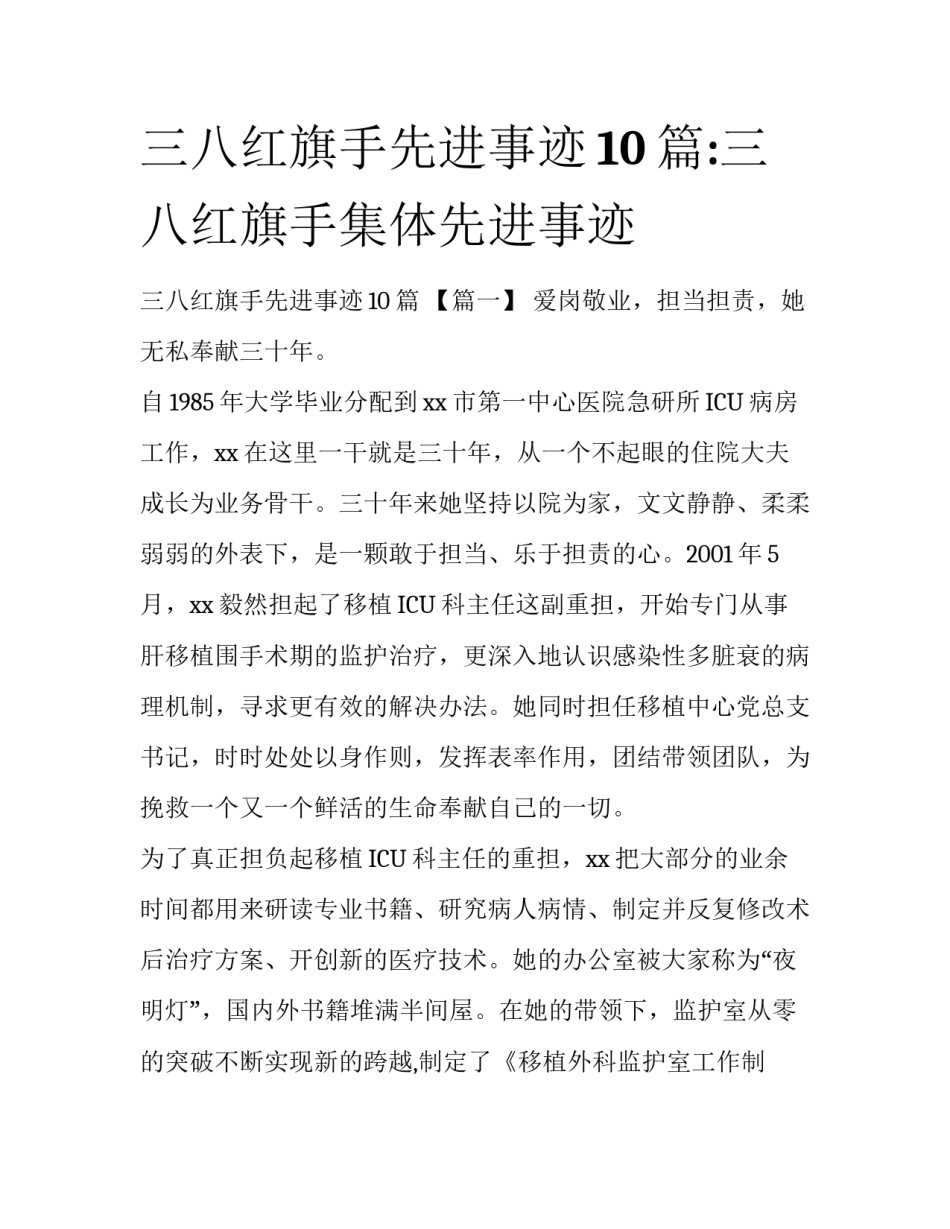 三八红旗手先进事迹10篇:三八红旗手集体先进事迹_第1页