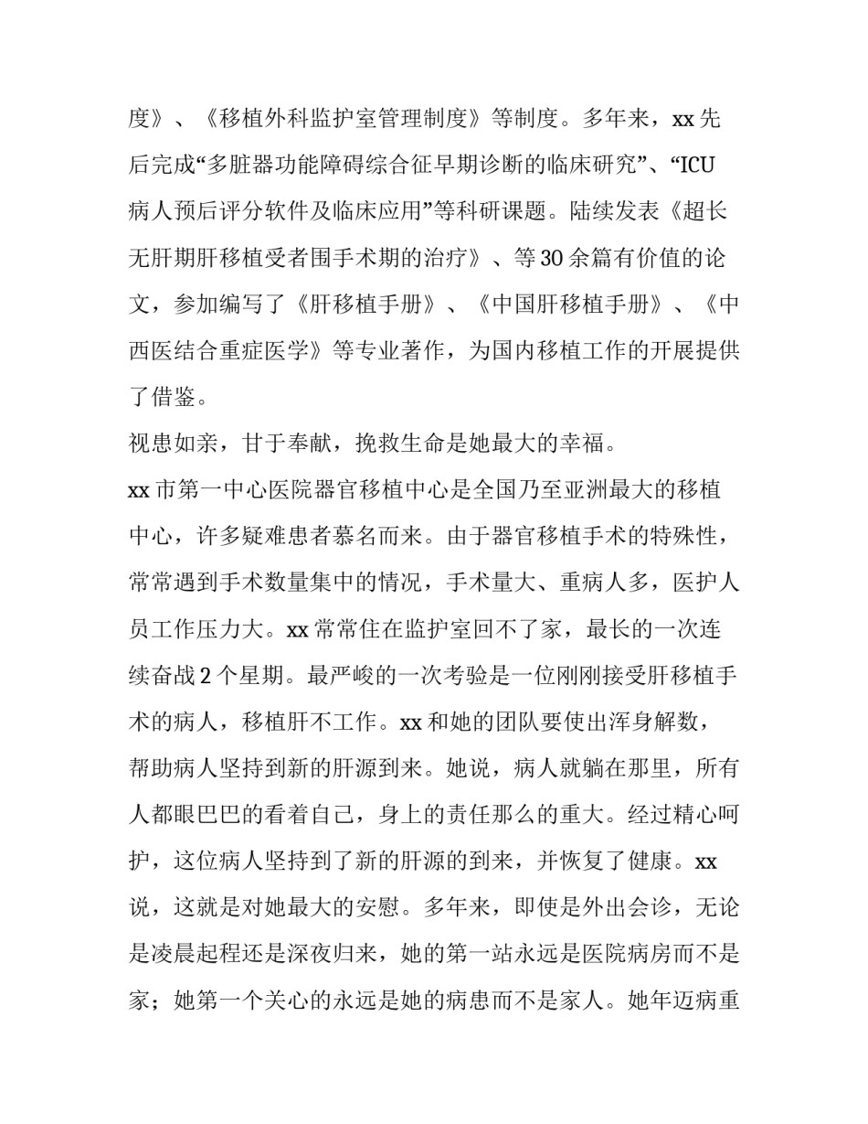 三八红旗手先进事迹10篇:三八红旗手集体先进事迹_第2页