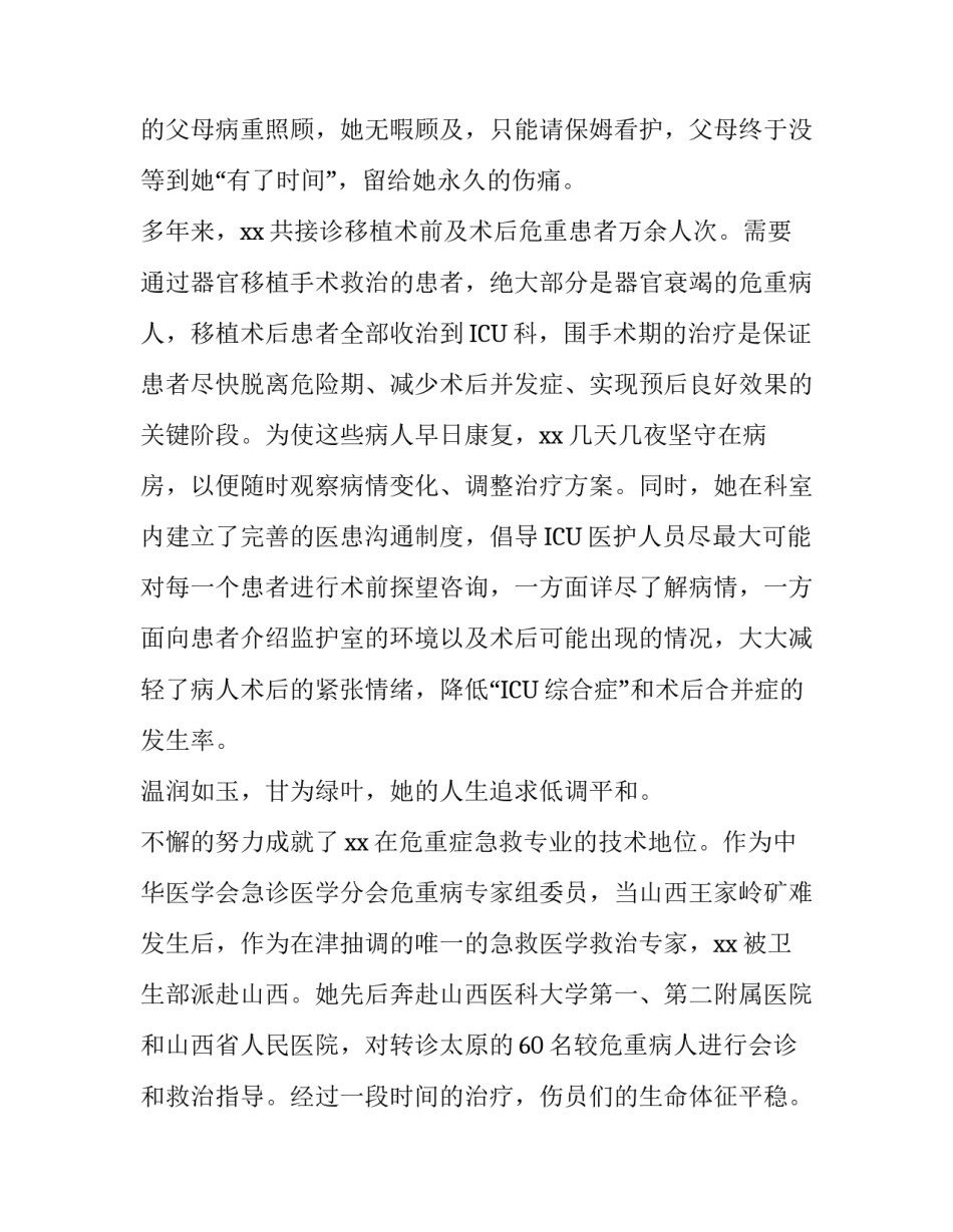 三八红旗手先进事迹10篇:三八红旗手集体先进事迹_第3页