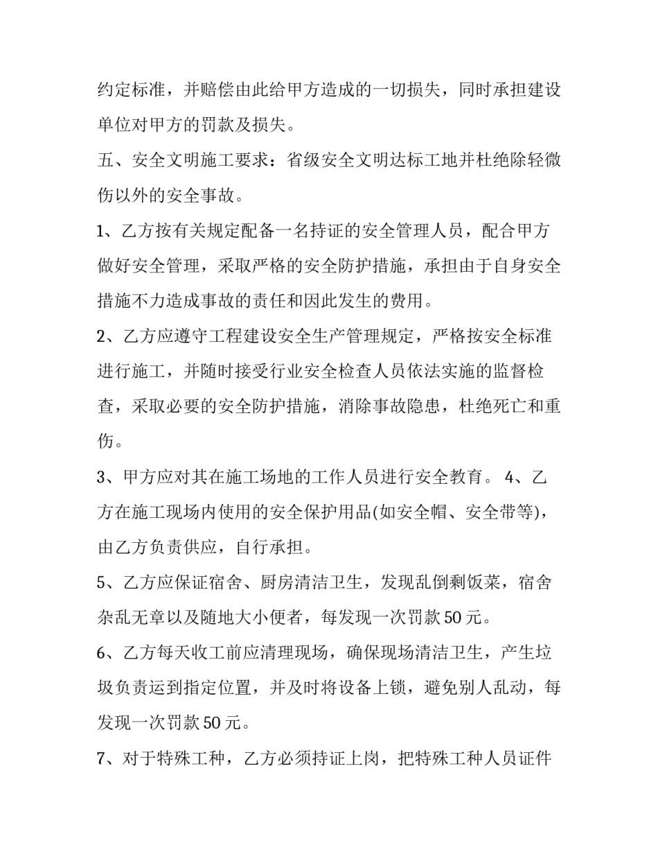 2023年学校电路安装合同 学校电路维修合同(5篇)_第3页