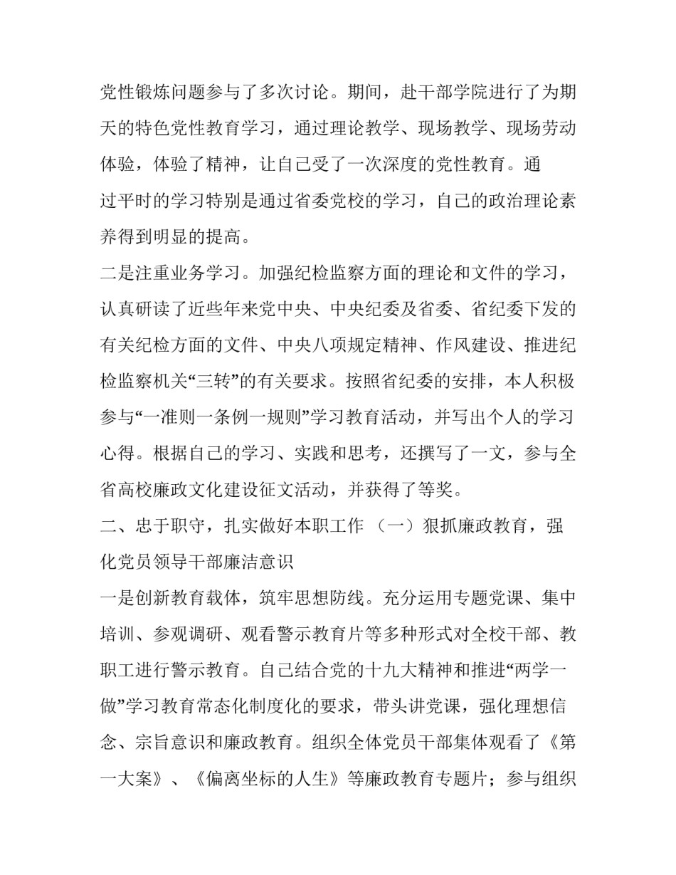 个人述职述廉述学【纪委书记年度述职述廉述学报告】_第2页