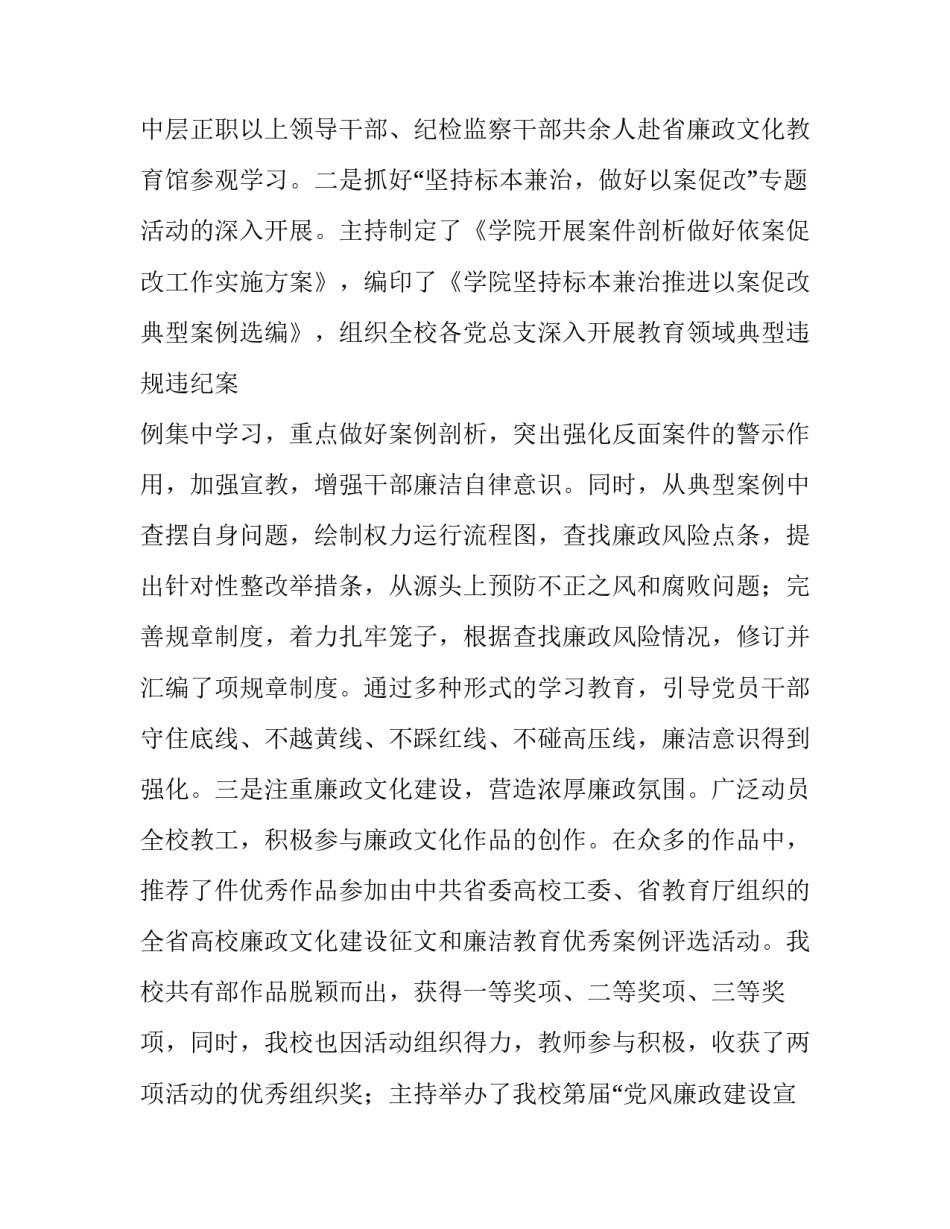 个人述职述廉述学【纪委书记年度述职述廉述学报告】_第3页