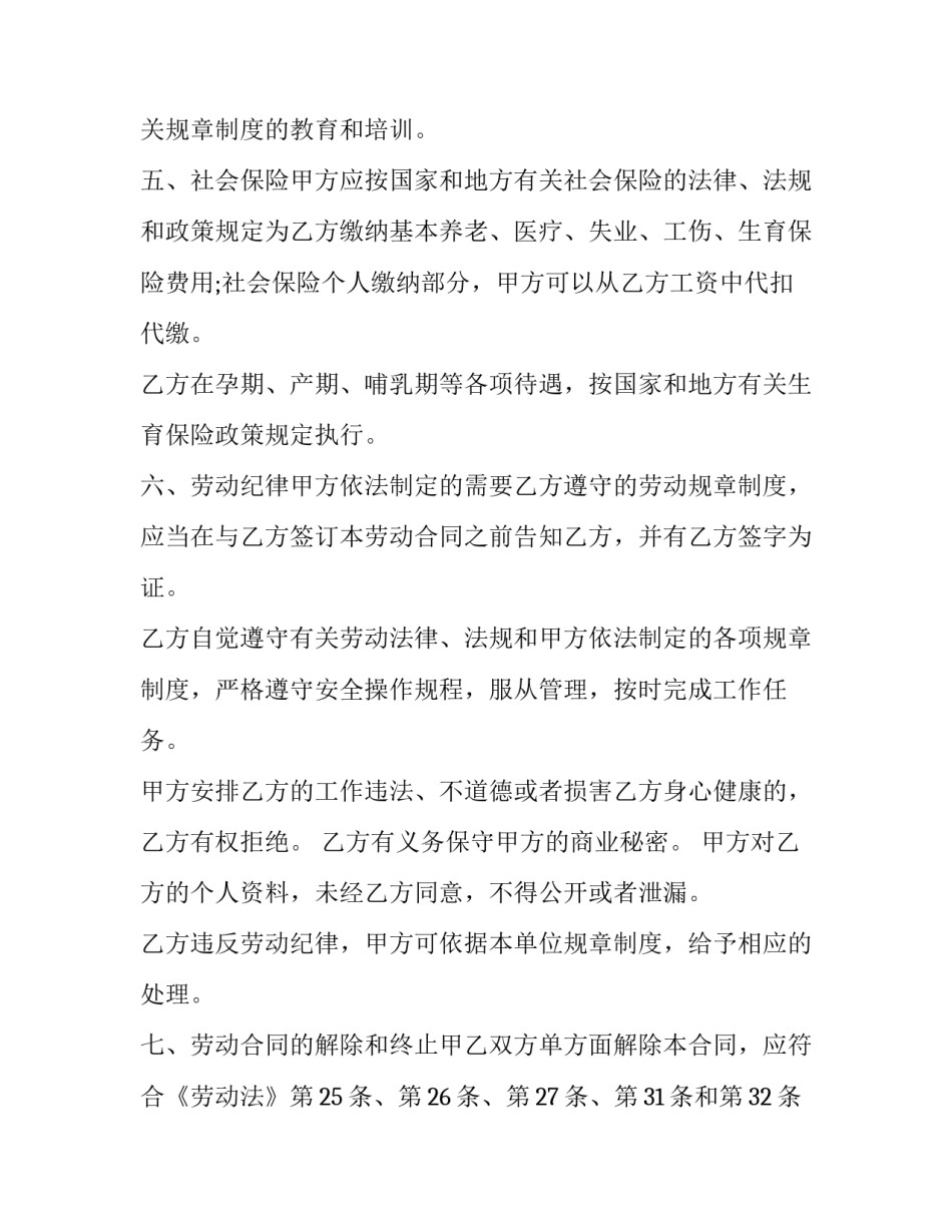 最新个人劳动合同协议书(九篇)_第3页