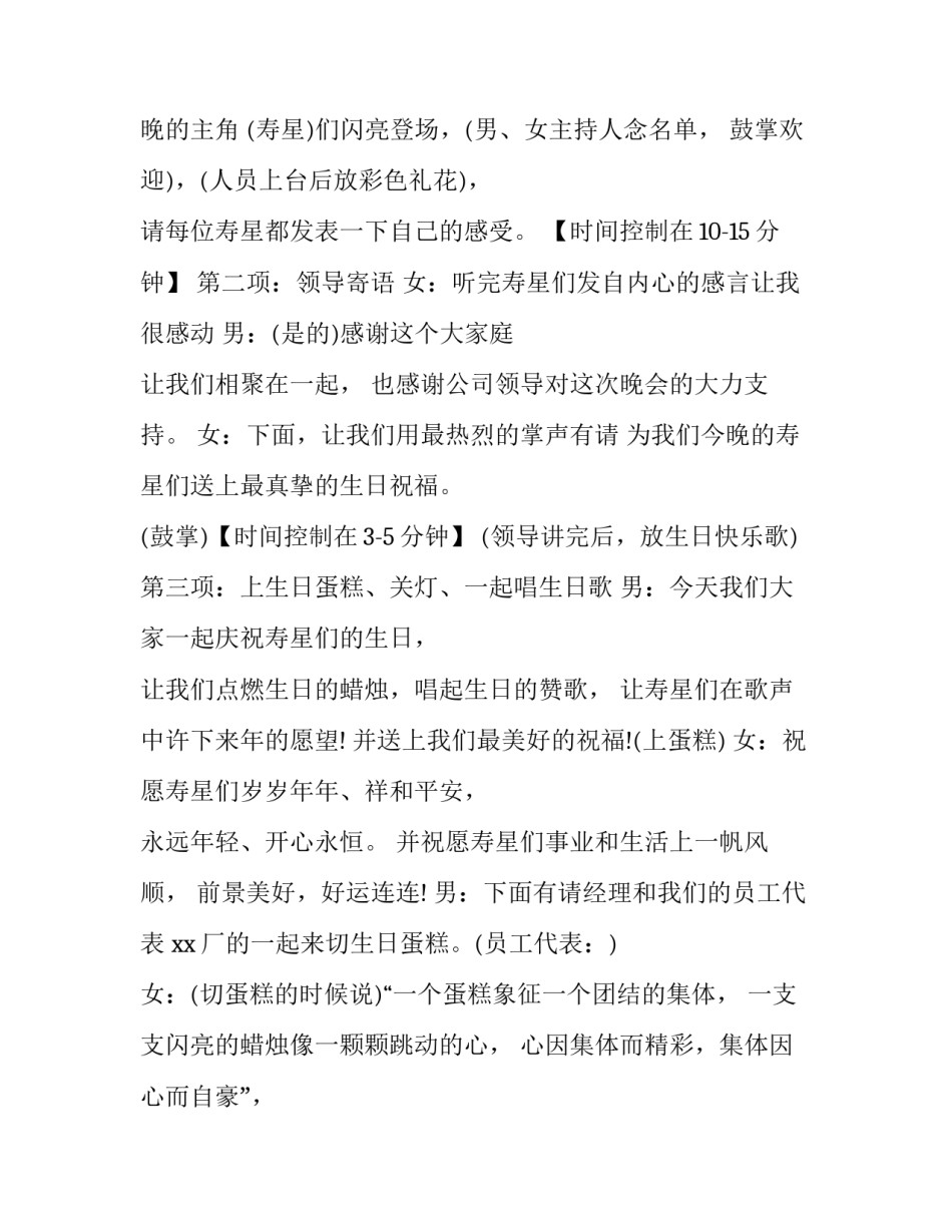 员工生日会 主持 员工生日会主持词幽默开场白(21篇)_第2页