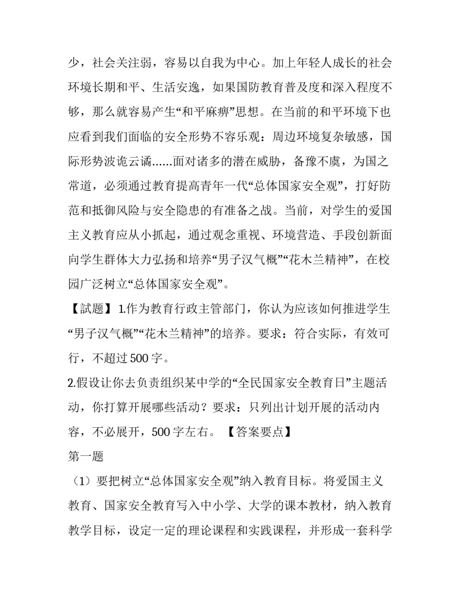B市教育局遴选工作人员试题_第2页