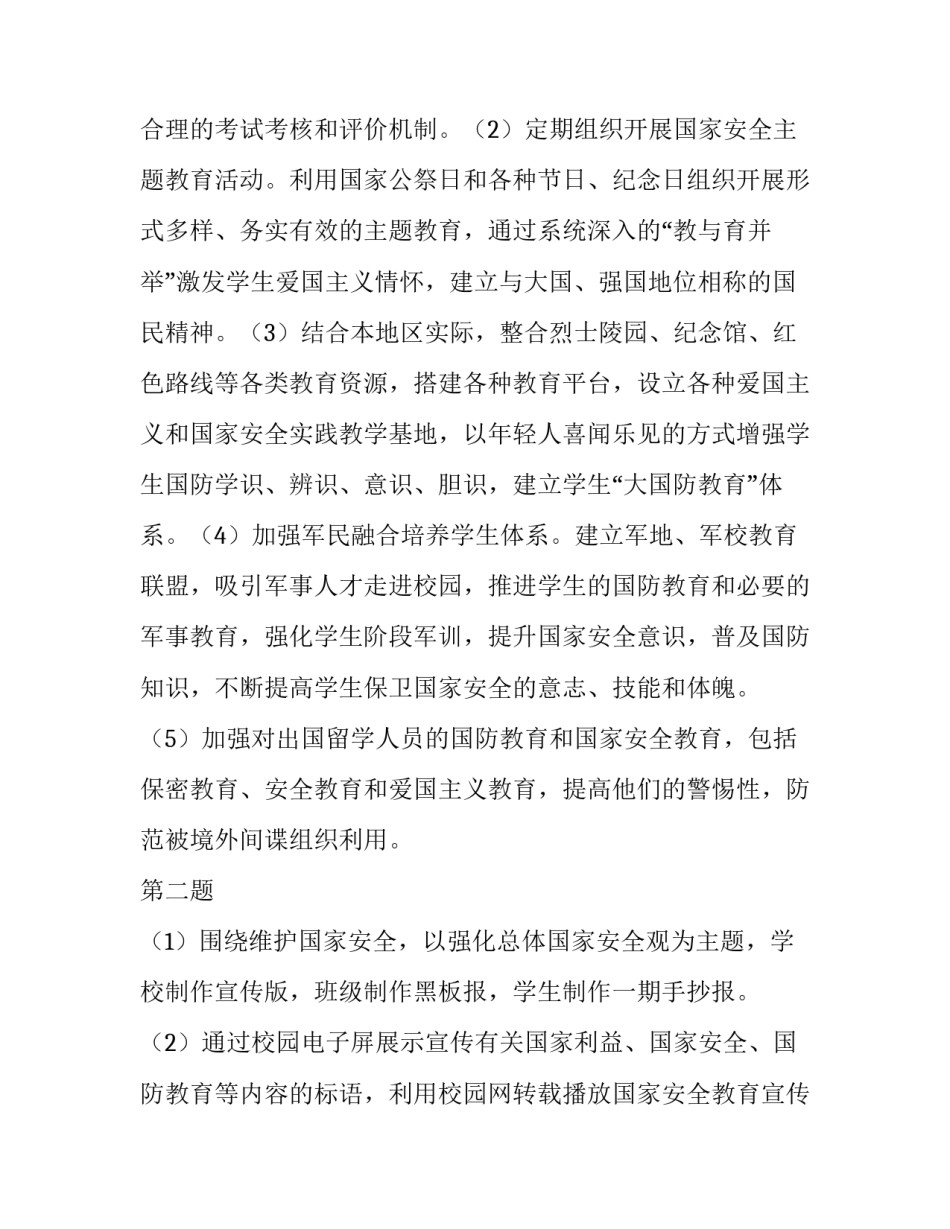 B市教育局遴选工作人员试题_第3页