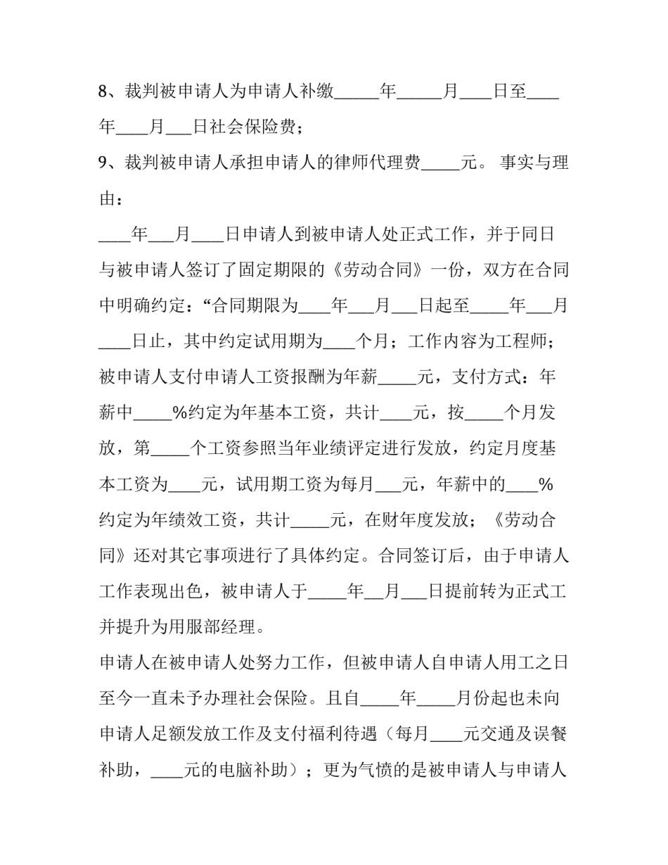 最新企业劳动仲裁员工申请书(4篇)_第3页