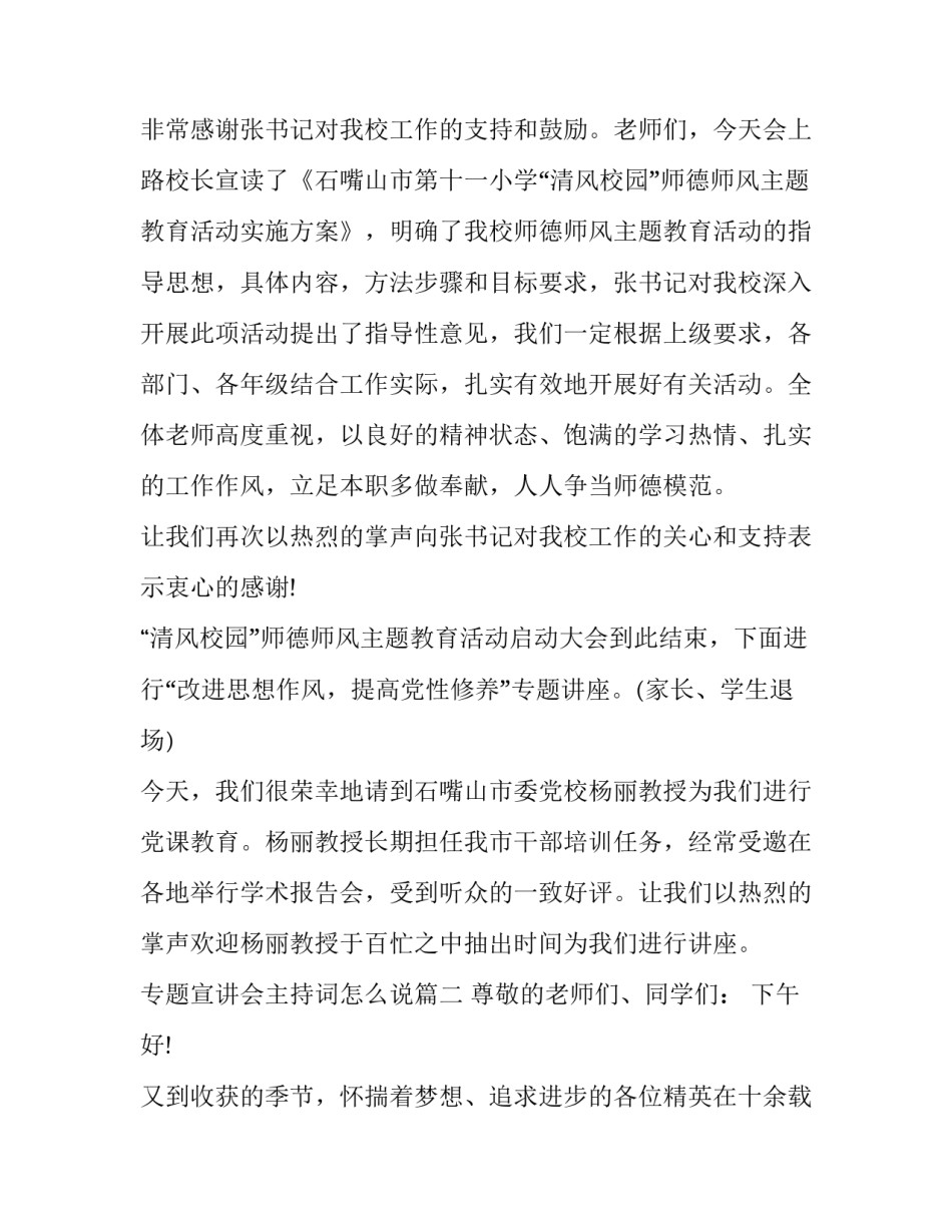 专题宣讲会主持词怎么说(十六篇)_第3页