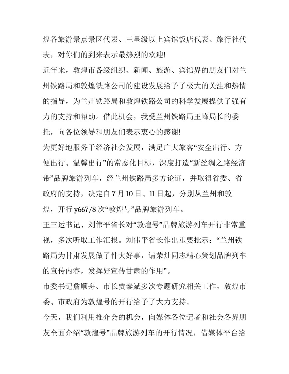 最新项目推介会议主持词(十八篇)_第3页