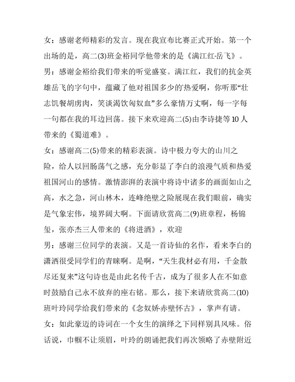 2023年三年级古诗词比赛主持词(3篇)_第2页