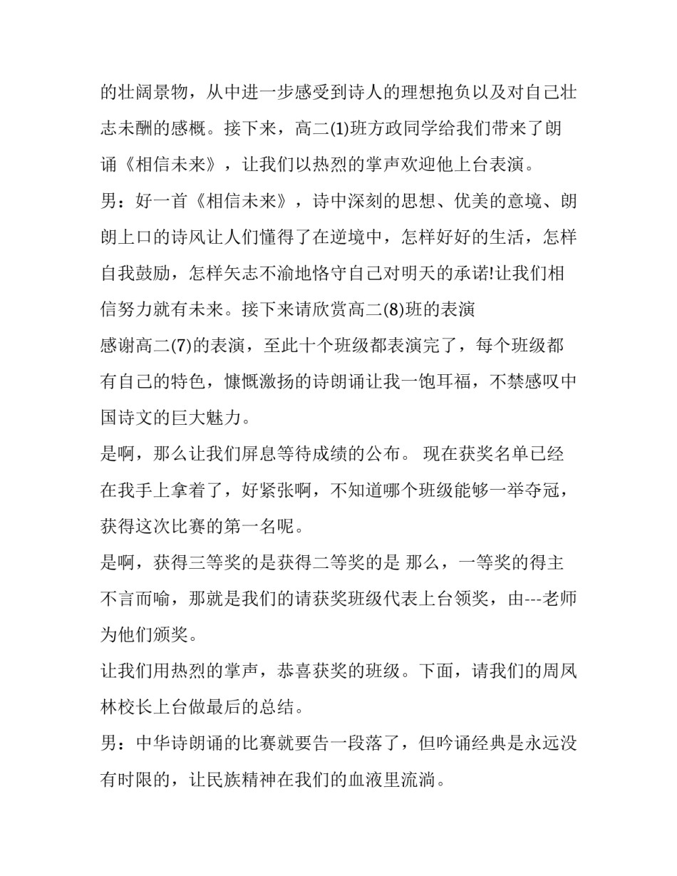 2023年三年级古诗词比赛主持词(3篇)_第3页