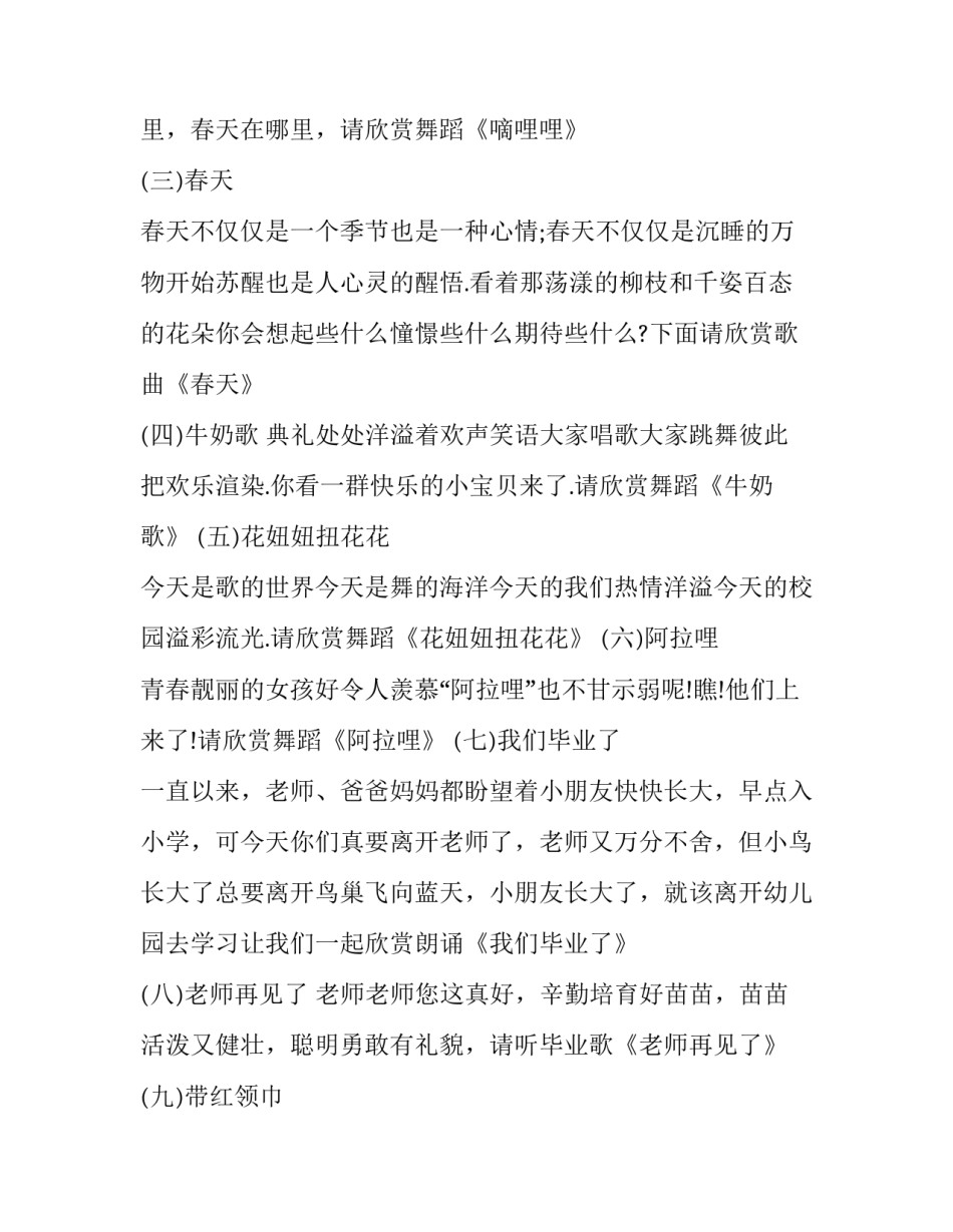 2023年学前班毕业典礼主持稿 学前班毕业典礼主持词老师讲(十九篇)_第2页