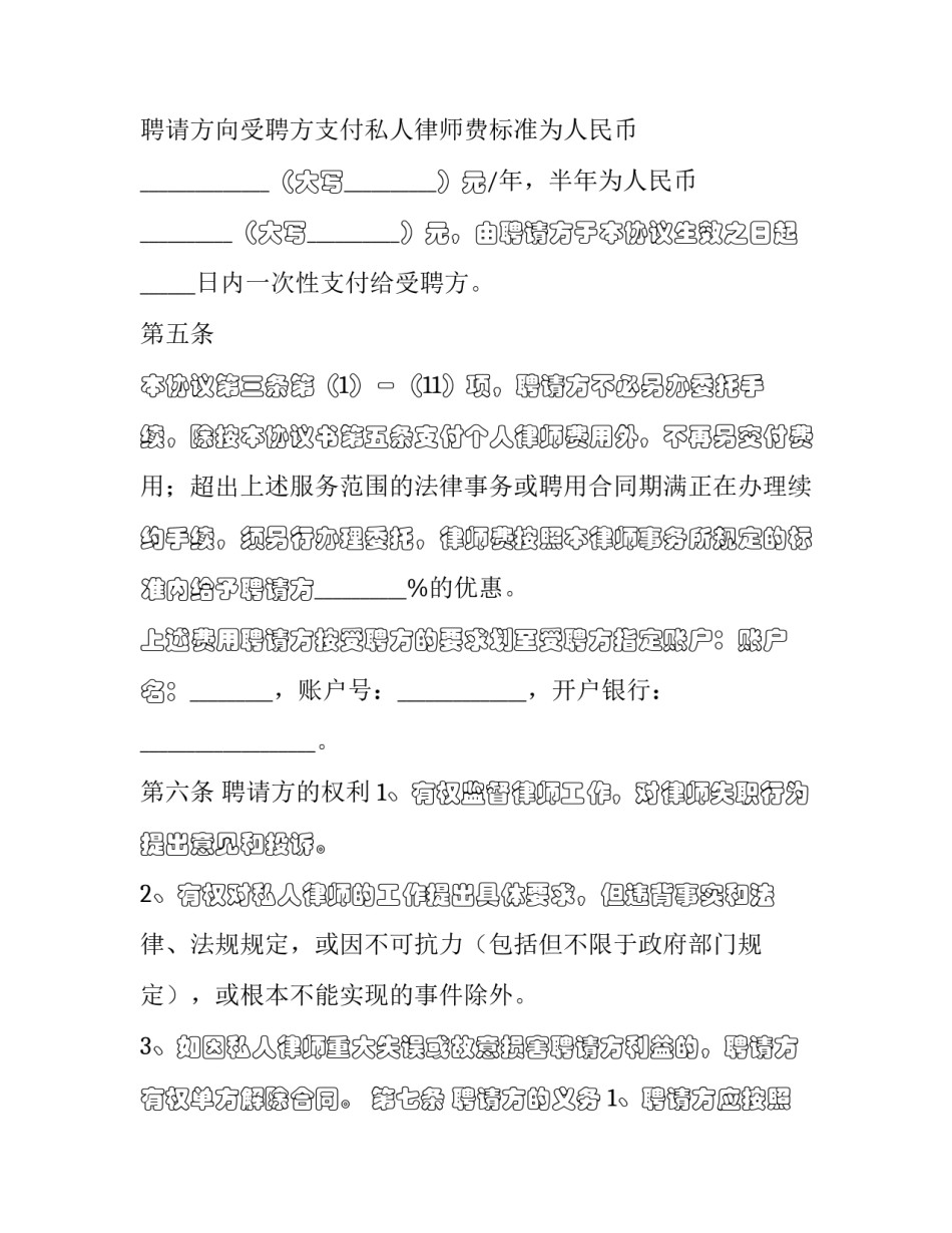 2023年私人法律服务协议书 法律咨询服务协议(23篇)_第3页