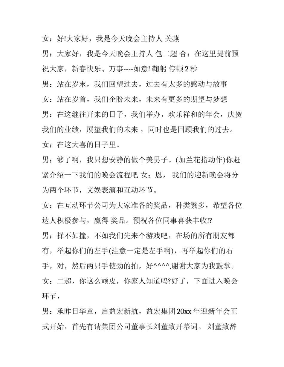 年会主持人幽默互动台词 年会主持人台词稿(23篇)_第2页