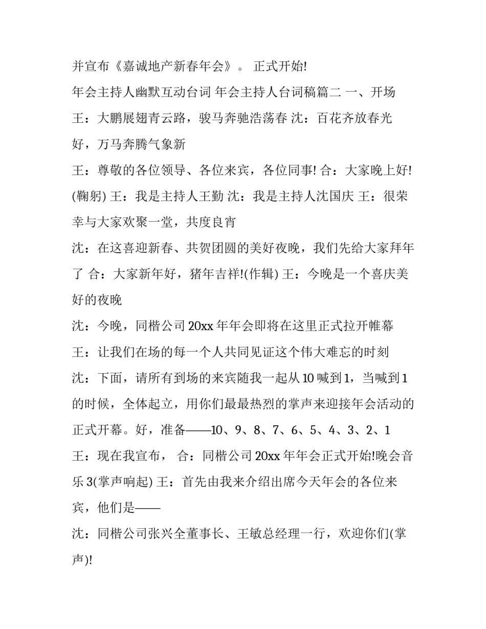 年会主持人幽默互动台词 年会主持人台词稿(23篇)_第3页