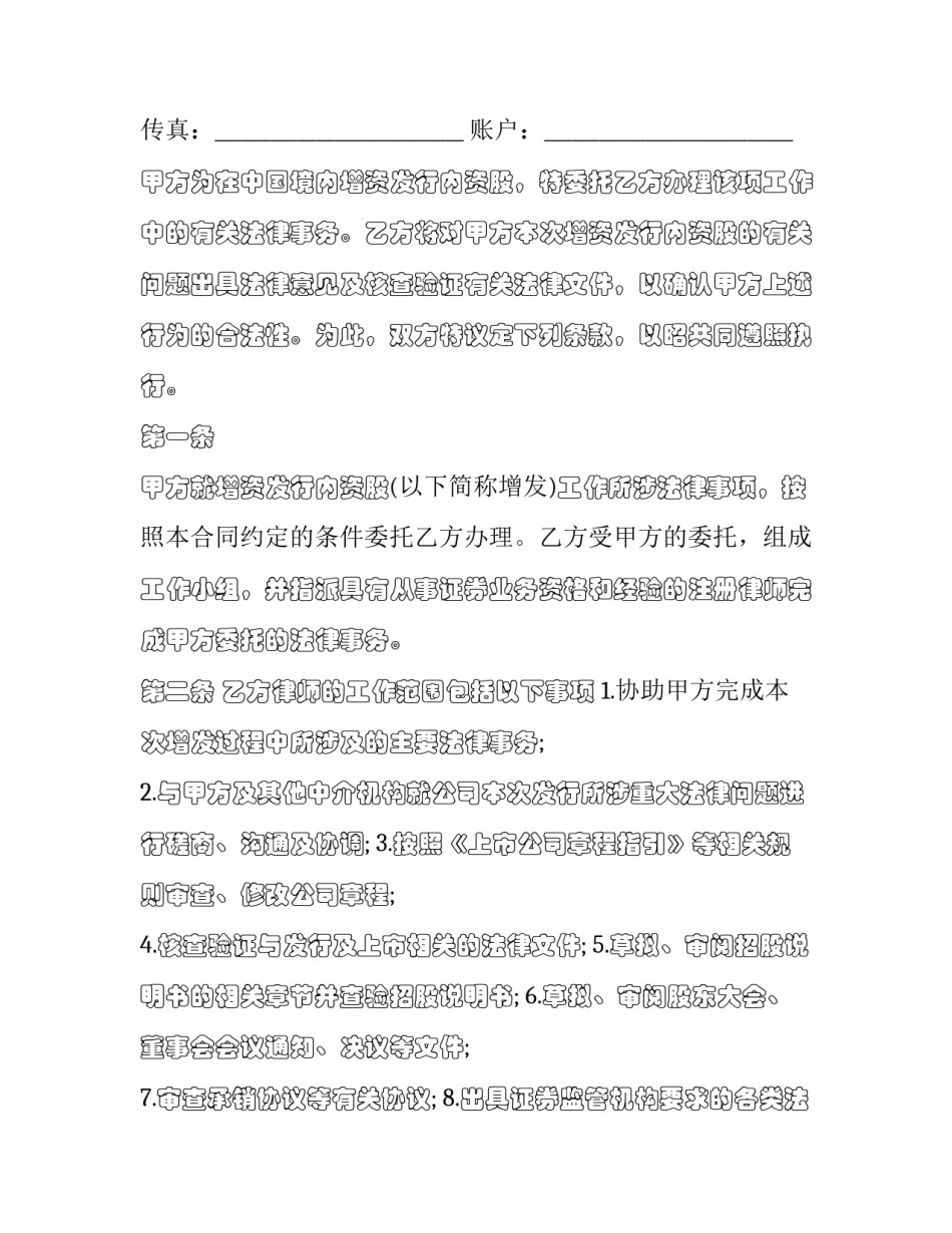 最新法律服务协议取消(十四篇)_第2页