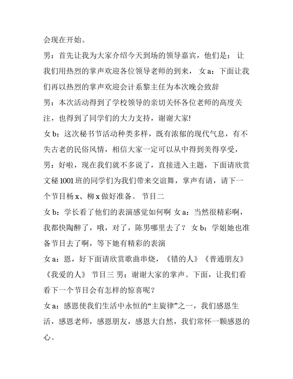 最新校园文化艺术节晚会主持(十九篇)_第2页