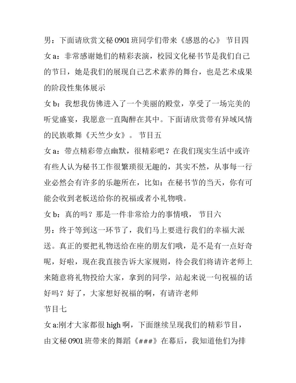 最新校园文化艺术节晚会主持(十九篇)_第3页